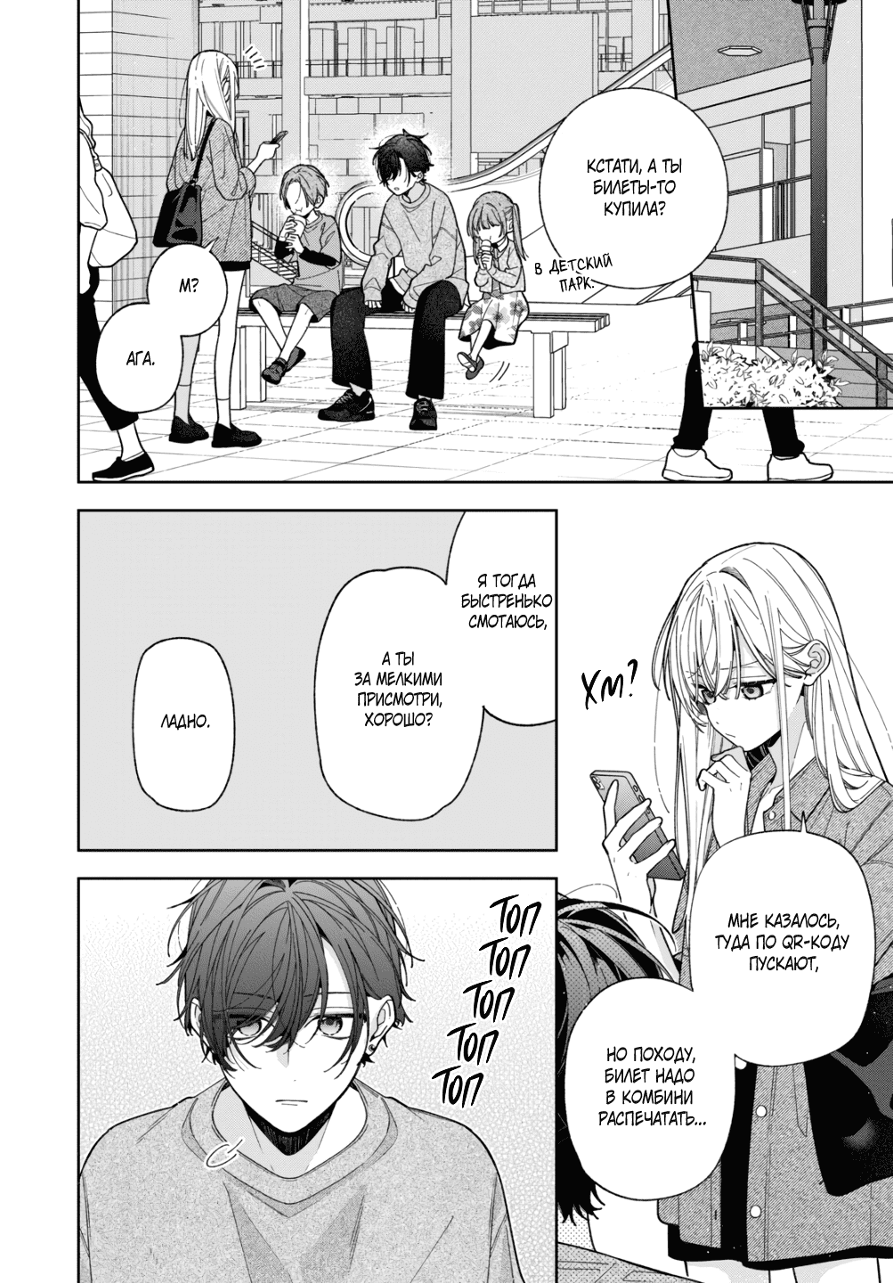 Манга Подруга моей сестры раздражает (Перезапуск) - Глава 20 Страница 6