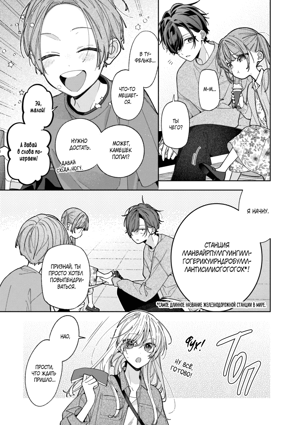 Манга Подруга моей сестры раздражает (Перезапуск) - Глава 20 Страница 7