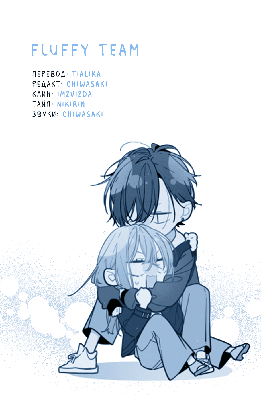 Манга Подруга моей сестры раздражает (Перезапуск) - Глава 20 Страница 35