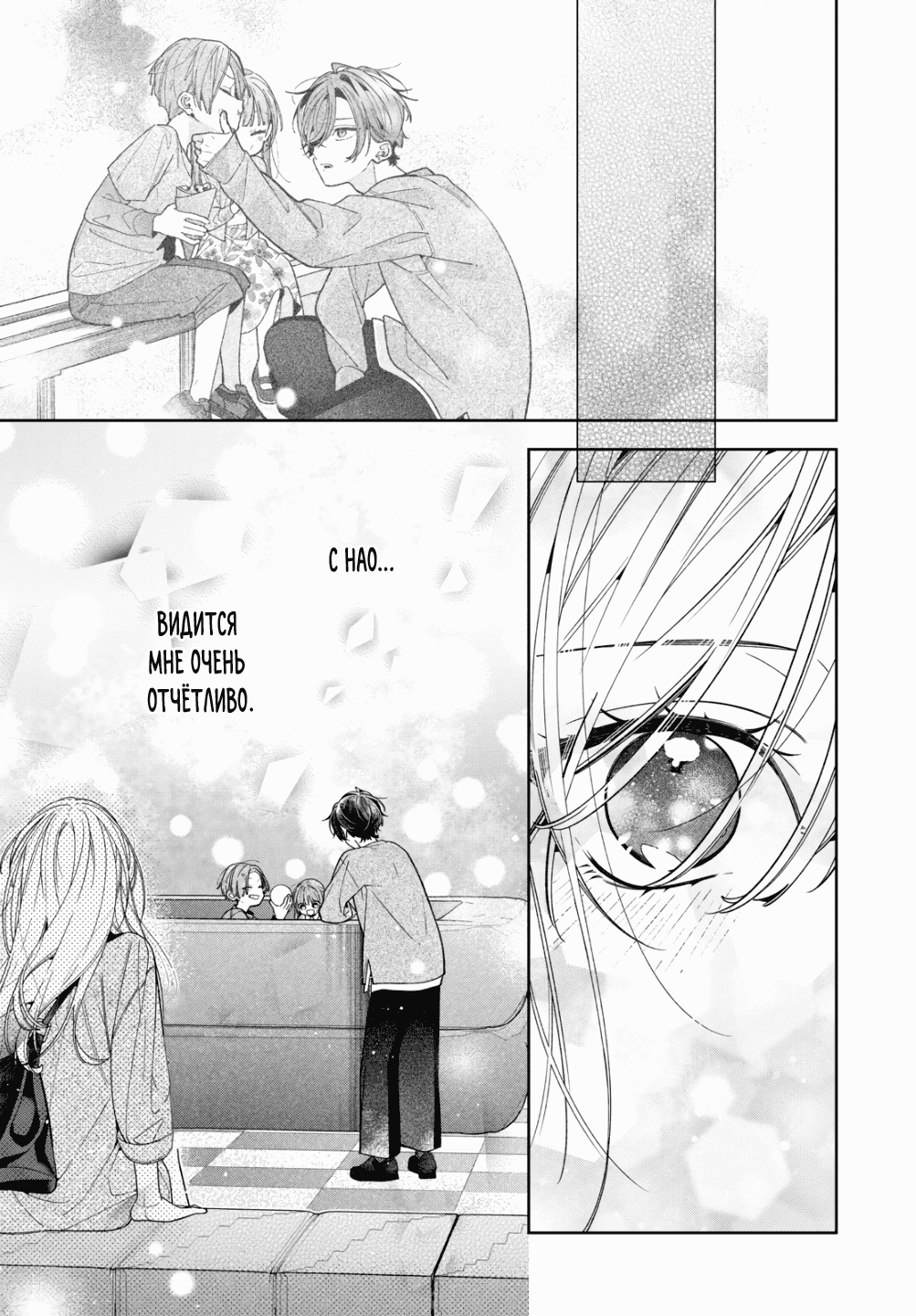 Манга Подруга моей сестры раздражает (Перезапуск) - Глава 20 Страница 21