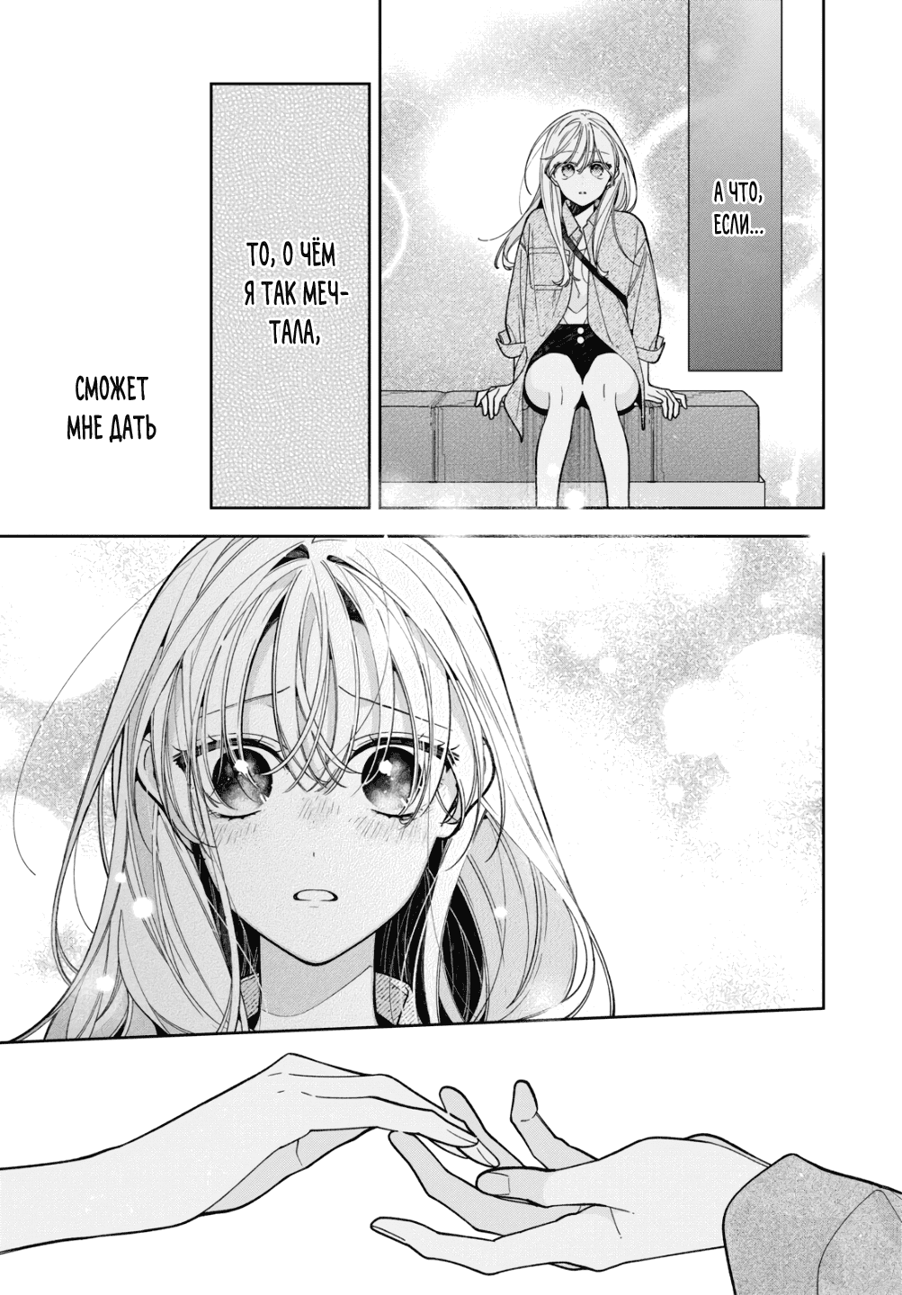 Манга Подруга моей сестры раздражает (Перезапуск) - Глава 20 Страница 23