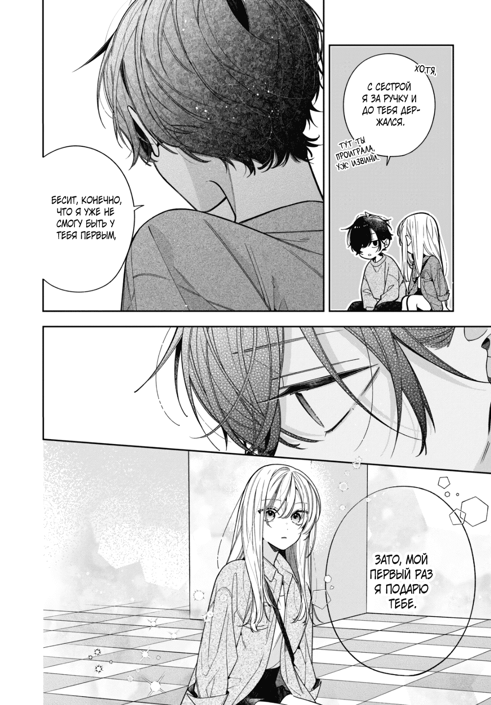 Манга Подруга моей сестры раздражает (Перезапуск) - Глава 20 Страница 18