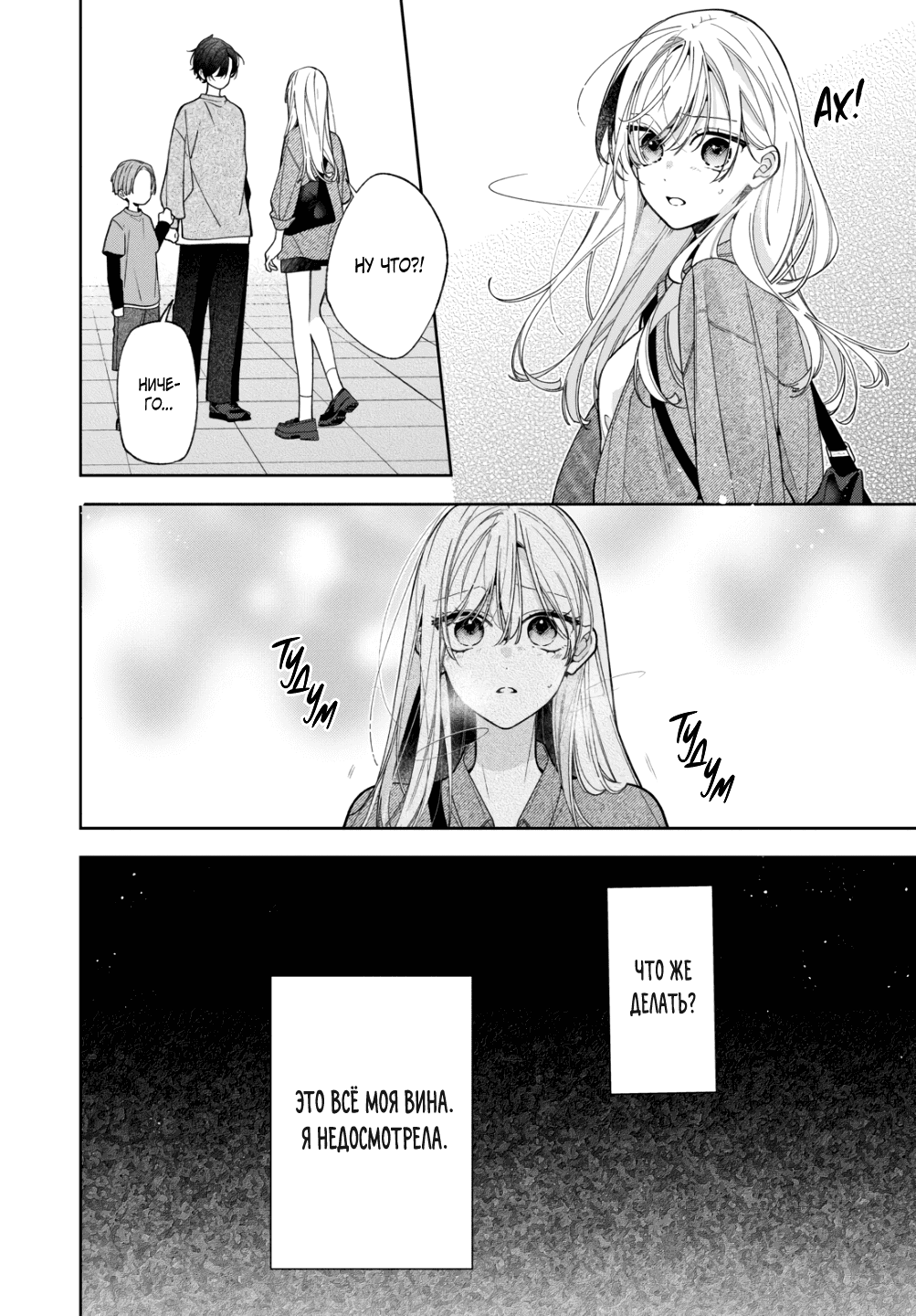 Манга Подруга моей сестры раздражает (Перезапуск) - Глава 20 Страница 28