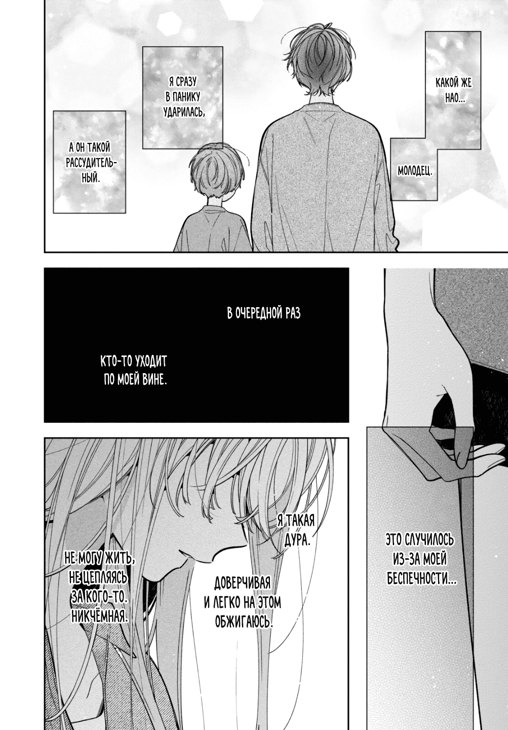 Манга Подруга моей сестры раздражает (Перезапуск) - Глава 20 Страница 32