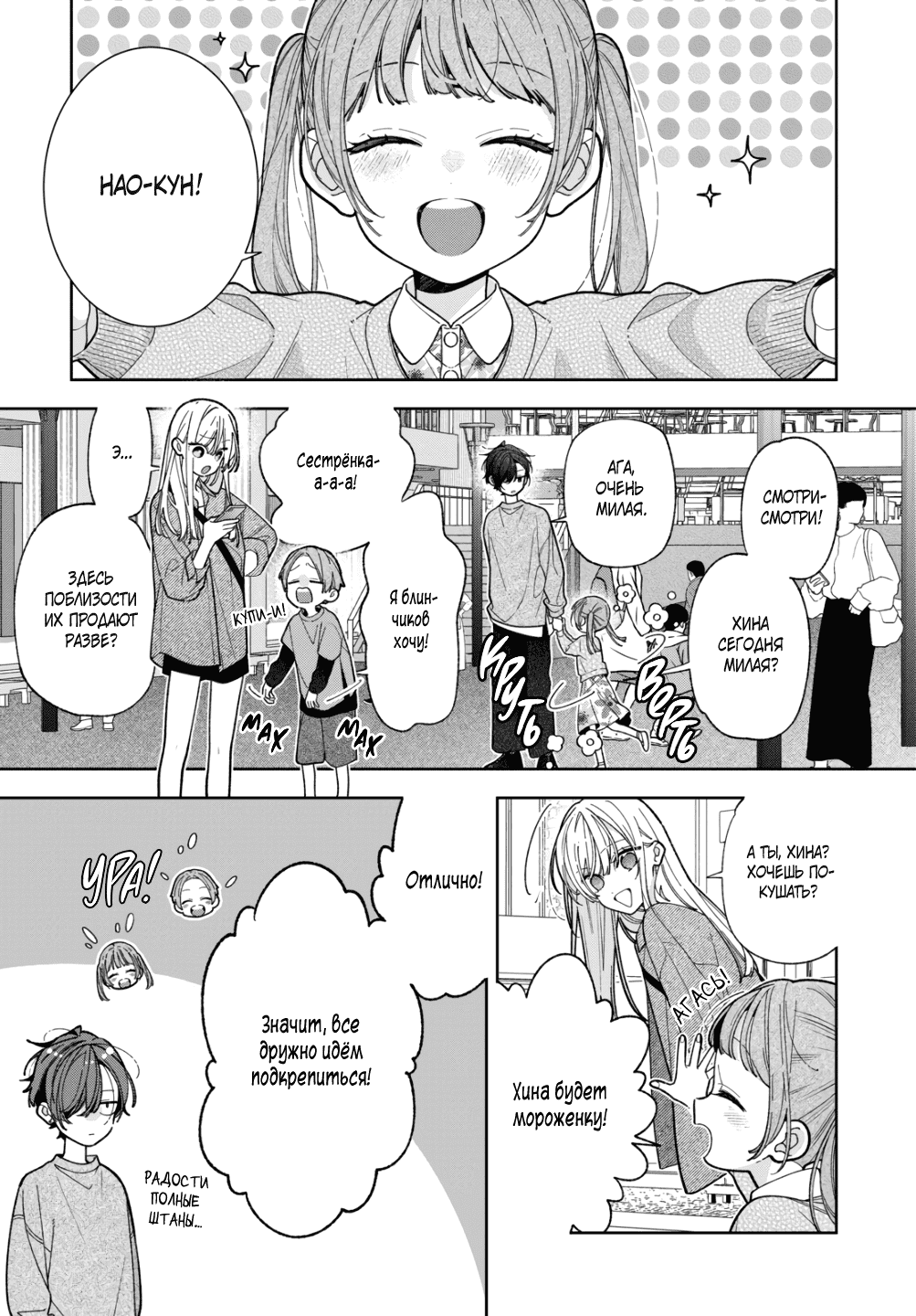 Манга Подруга моей сестры раздражает (Перезапуск) - Глава 20 Страница 5