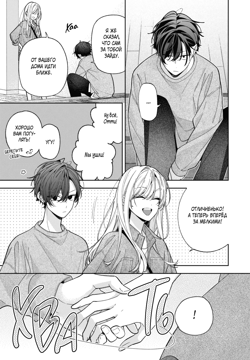 Манга Подруга моей сестры раздражает (Перезапуск) - Глава 20 Страница 3