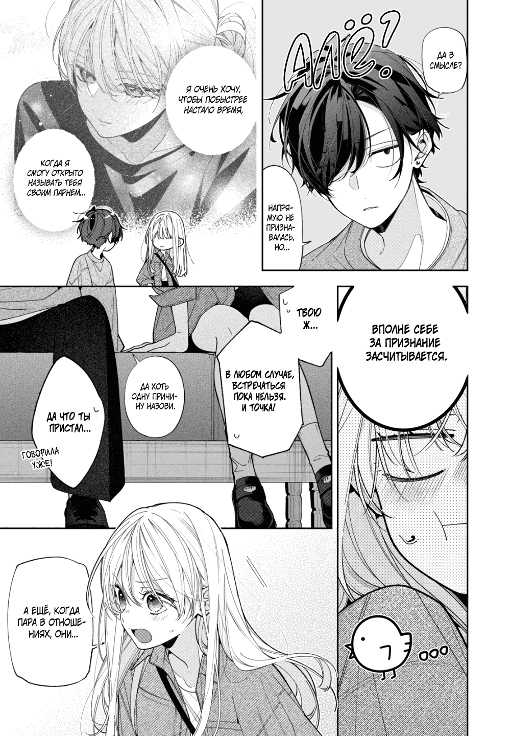 Манга Подруга моей сестры раздражает (Перезапуск) - Глава 20 Страница 13