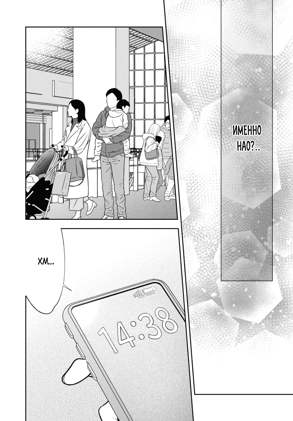 Манга Подруга моей сестры раздражает (Перезапуск) - Глава 20 Страница 24