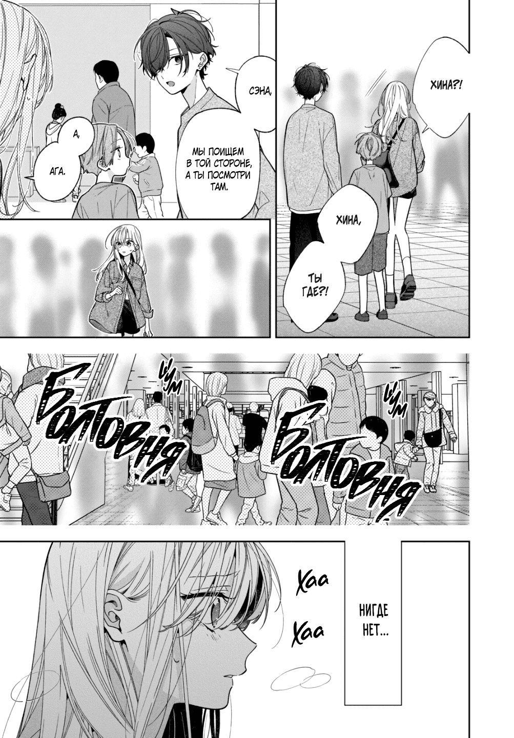 Манга Подруга моей сестры раздражает (Перезапуск) - Глава 20 Страница 27