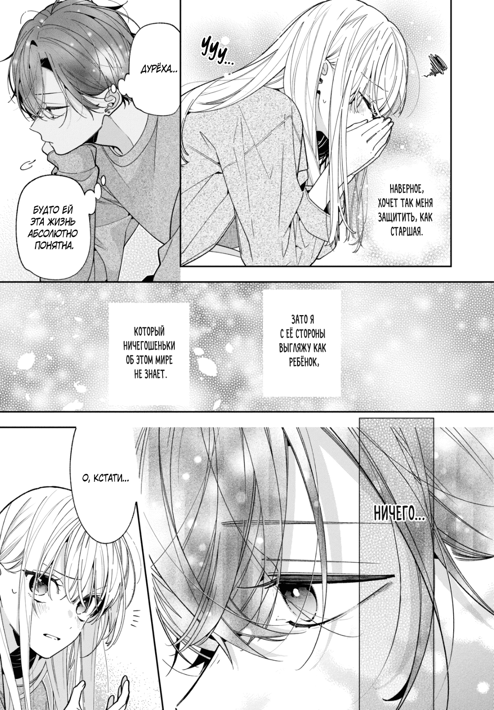 Манга Подруга моей сестры раздражает (Перезапуск) - Глава 20 Страница 15