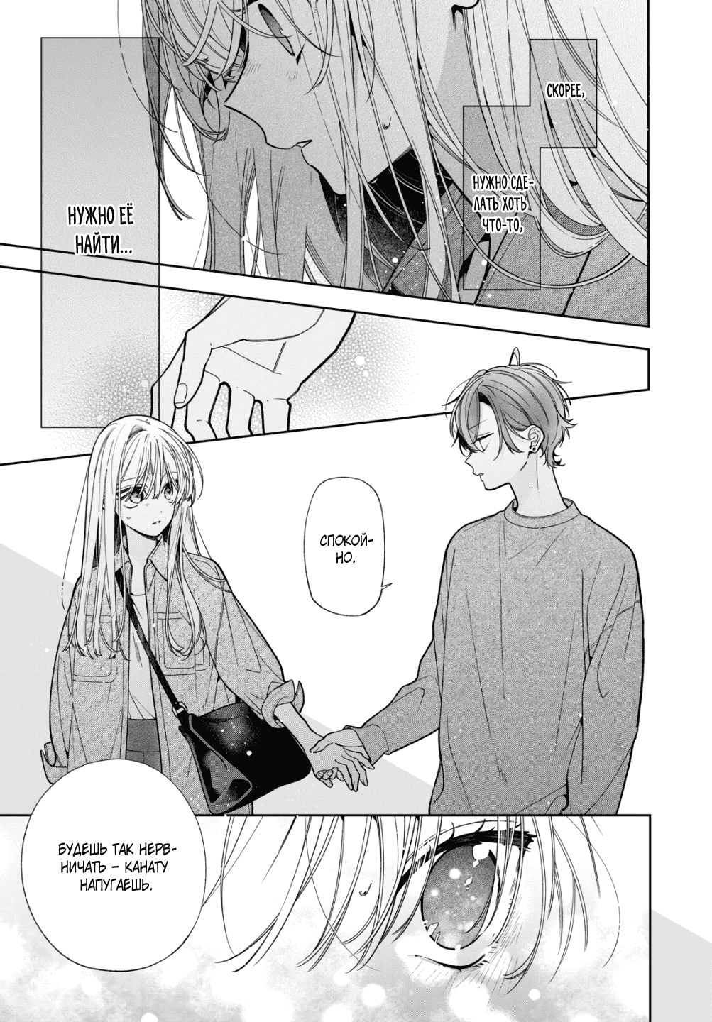 Манга Подруга моей сестры раздражает (Перезапуск) - Глава 20 Страница 29