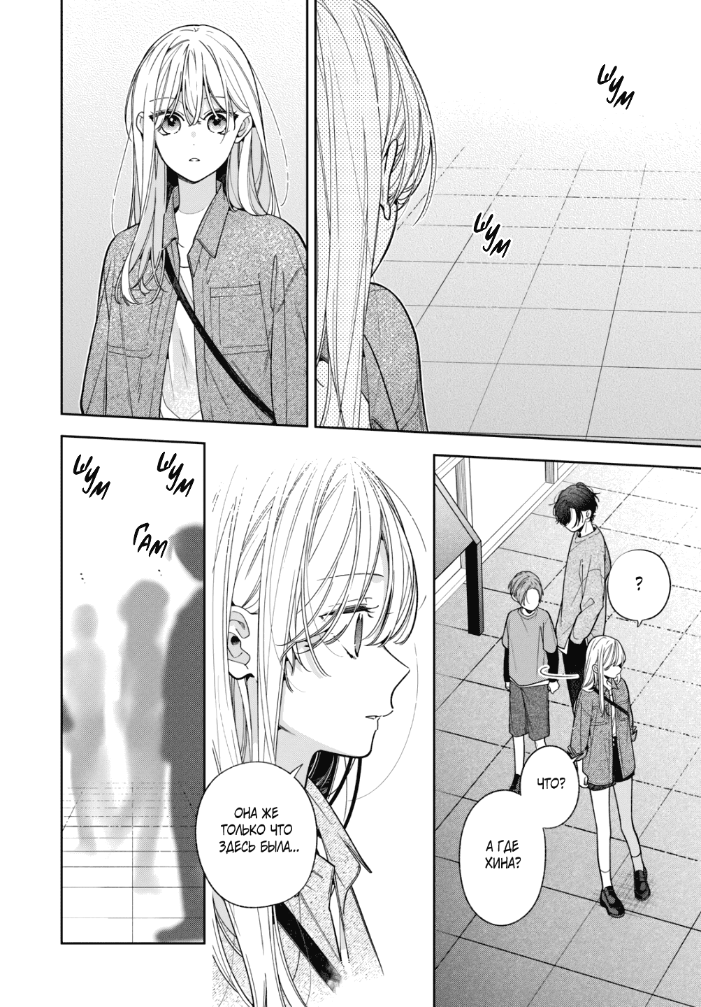 Манга Подруга моей сестры раздражает (Перезапуск) - Глава 20 Страница 26