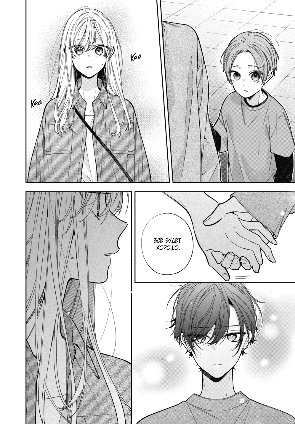 Манга Подруга моей сестры раздражает (Перезапуск) - Глава 20 Страница 30