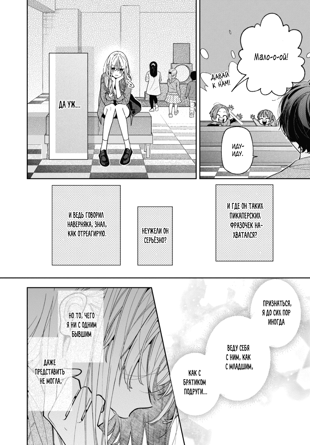 Манга Подруга моей сестры раздражает (Перезапуск) - Глава 20 Страница 20