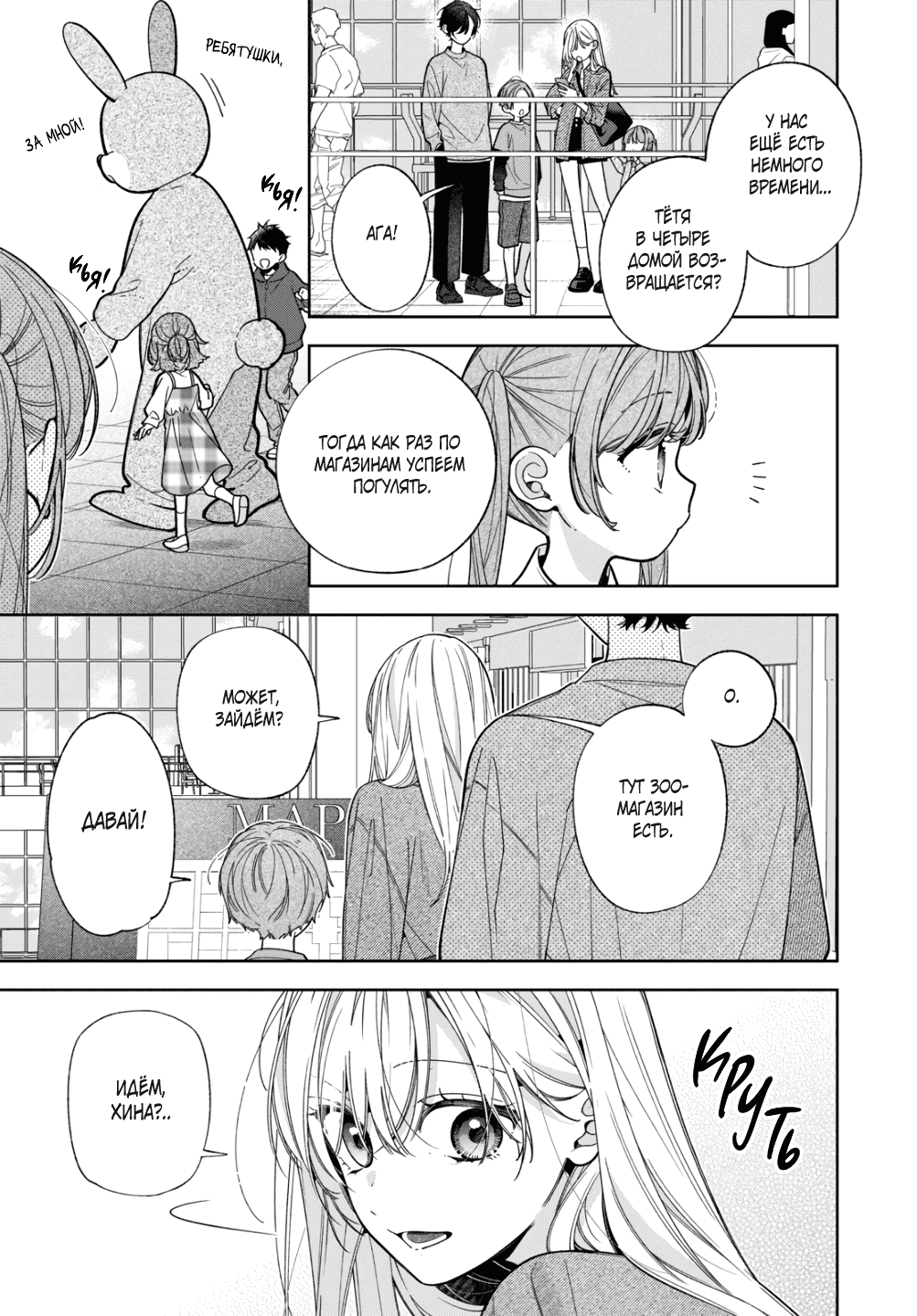 Манга Подруга моей сестры раздражает (Перезапуск) - Глава 20 Страница 25