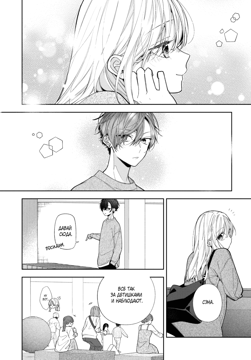 Манга Подруга моей сестры раздражает (Перезапуск) - Глава 20 Страница 10