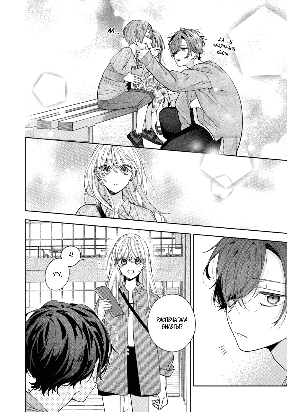 Манга Подруга моей сестры раздражает (Перезапуск) - Глава 20 Страница 8