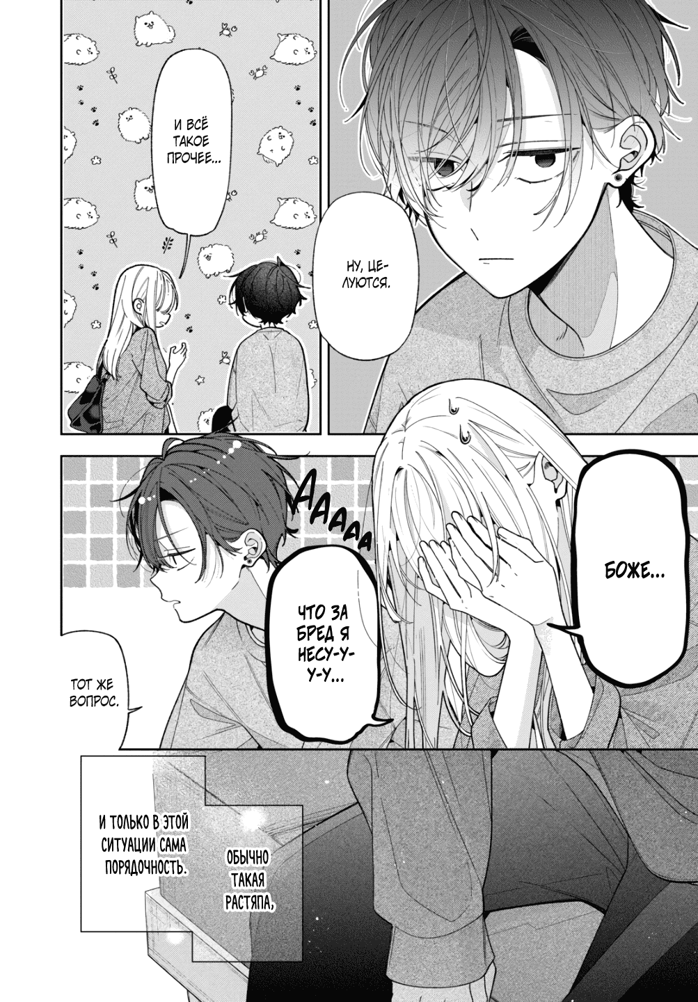 Манга Подруга моей сестры раздражает (Перезапуск) - Глава 20 Страница 14