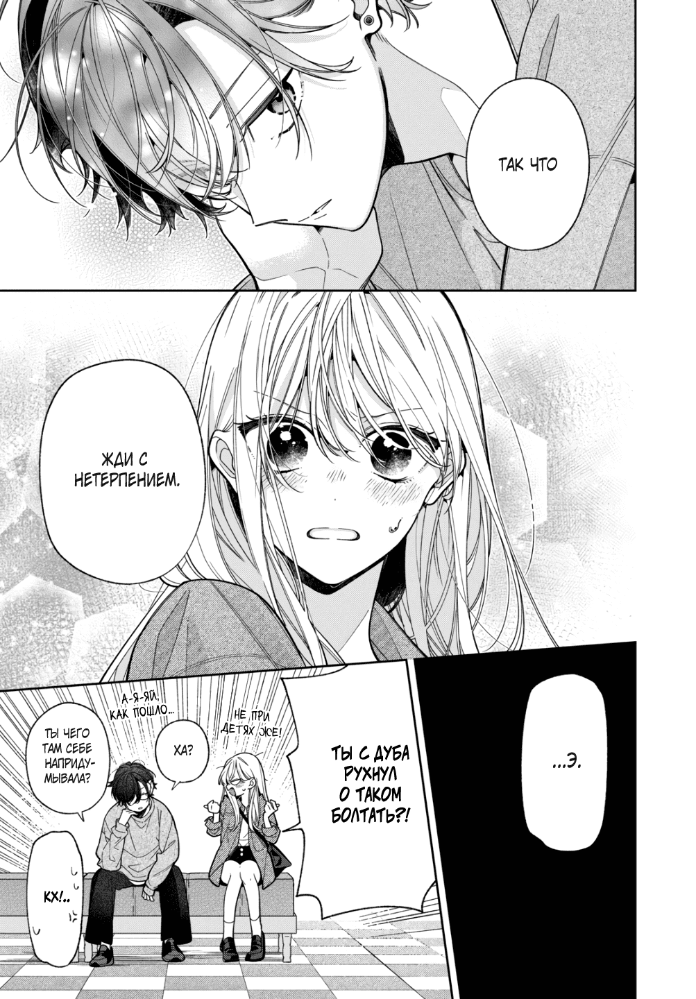 Манга Подруга моей сестры раздражает (Перезапуск) - Глава 20 Страница 19