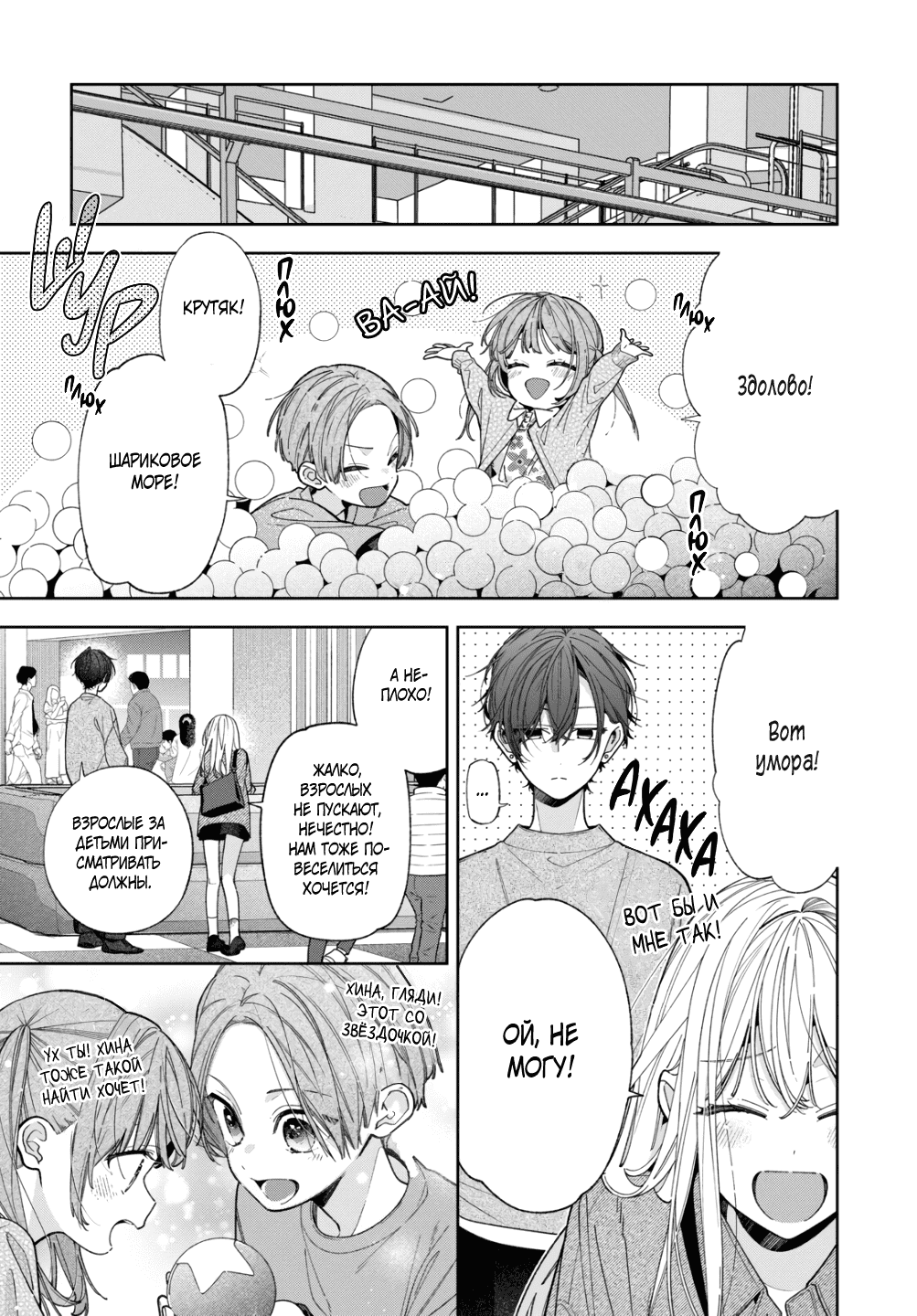 Манга Подруга моей сестры раздражает (Перезапуск) - Глава 20 Страница 9