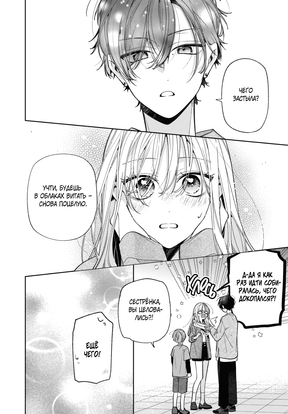 Манга Подруга моей сестры раздражает (Перезапуск) - Глава 20 Страница 34