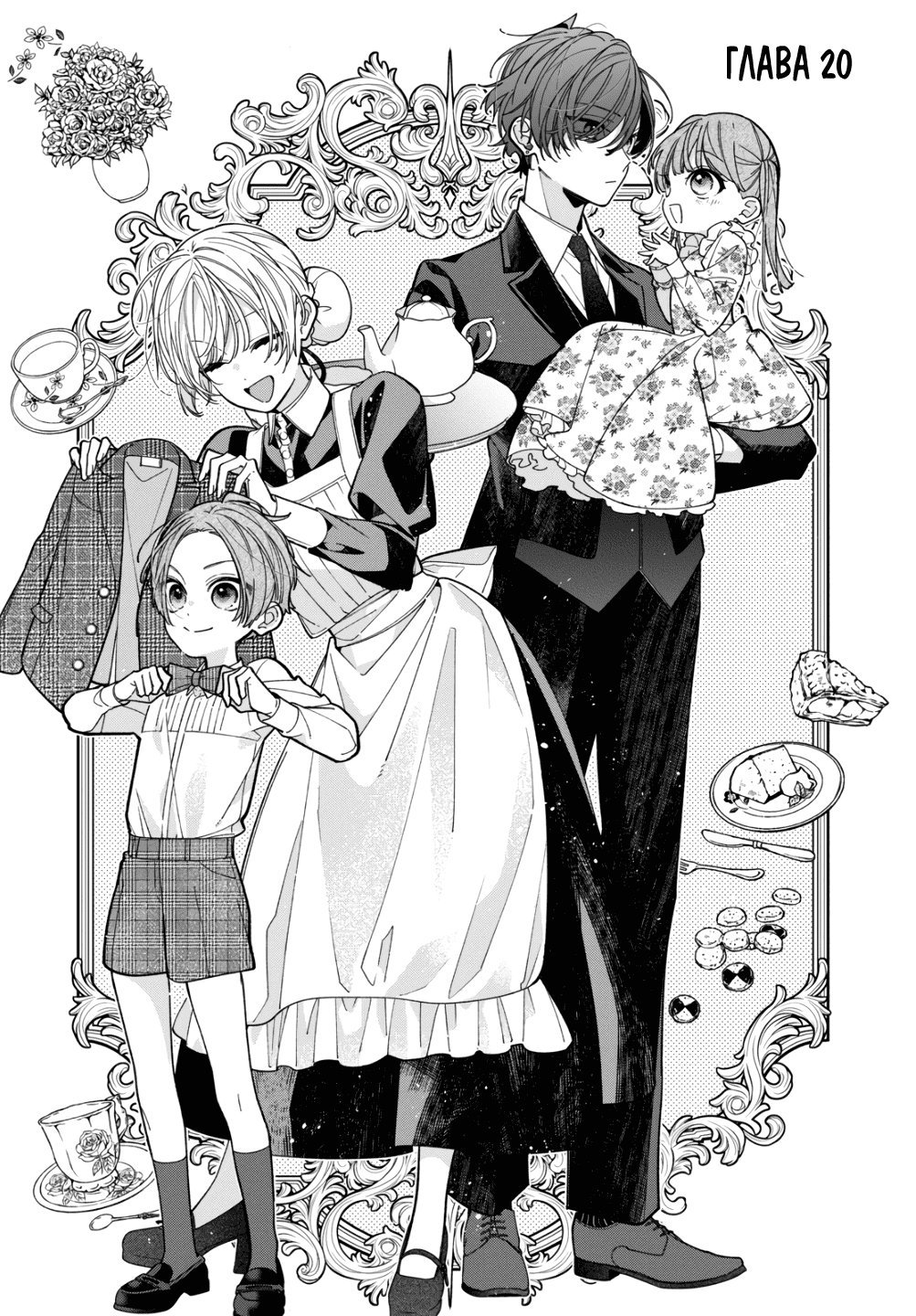 Манга Подруга моей сестры раздражает (Перезапуск) - Глава 20 Страница 1