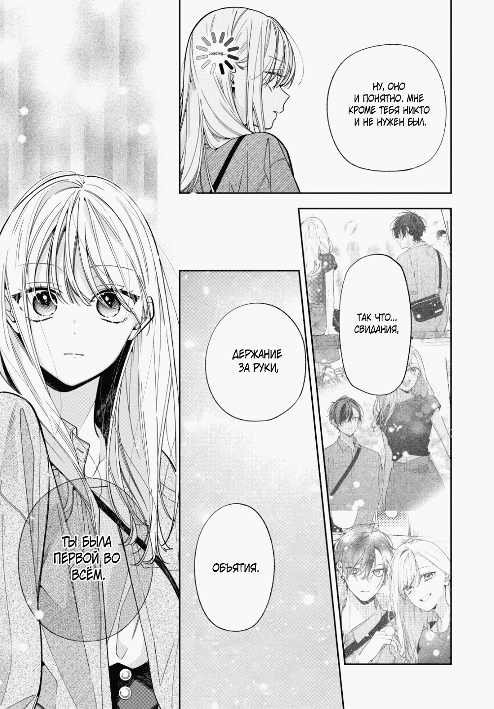 Манга Подруга моей сестры раздражает (Перезапуск) - Глава 20 Страница 17