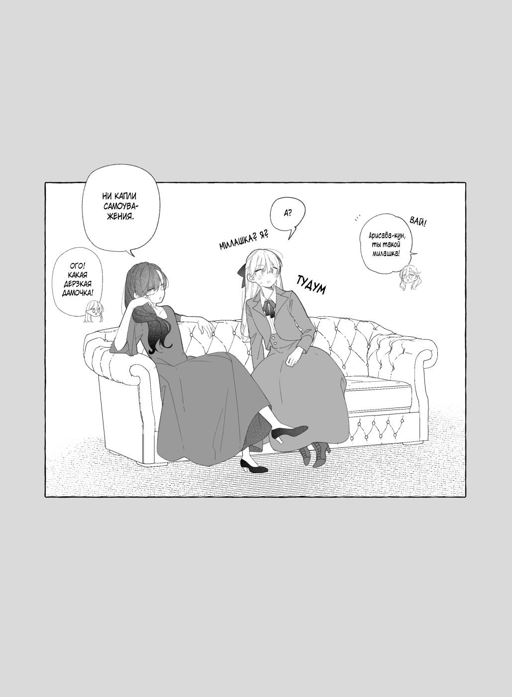 Манга Подруга моей сестры раздражает (Перезапуск) - Глава 21.5 Страница 4