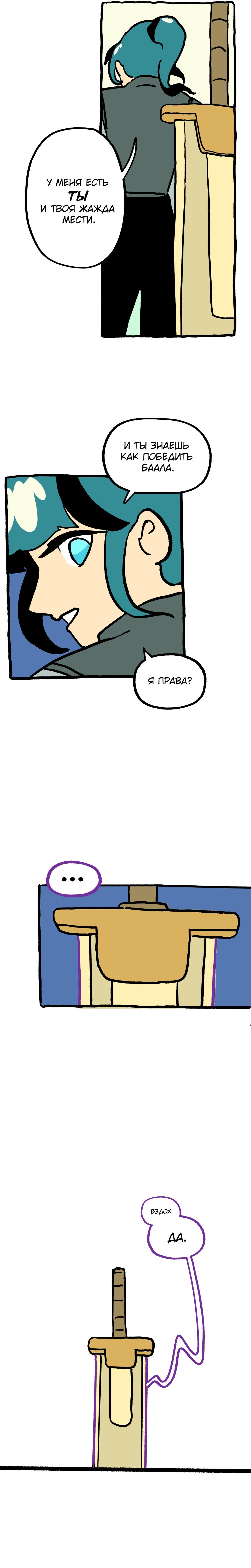 Манга Мечернь - Глава 3 Страница 5