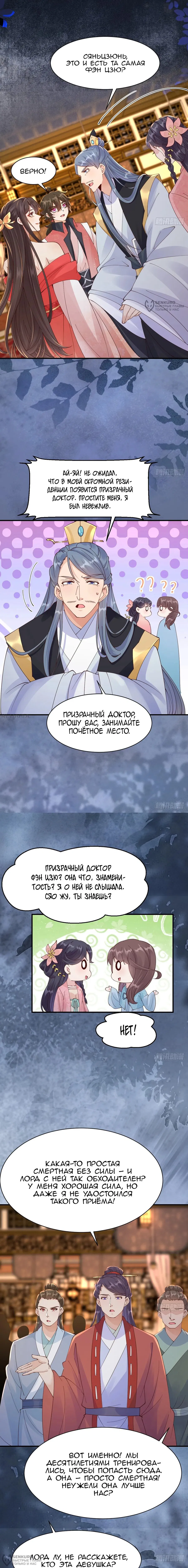 Манга Очаровательный Призрачный доктор - Глава 636 Страница 4