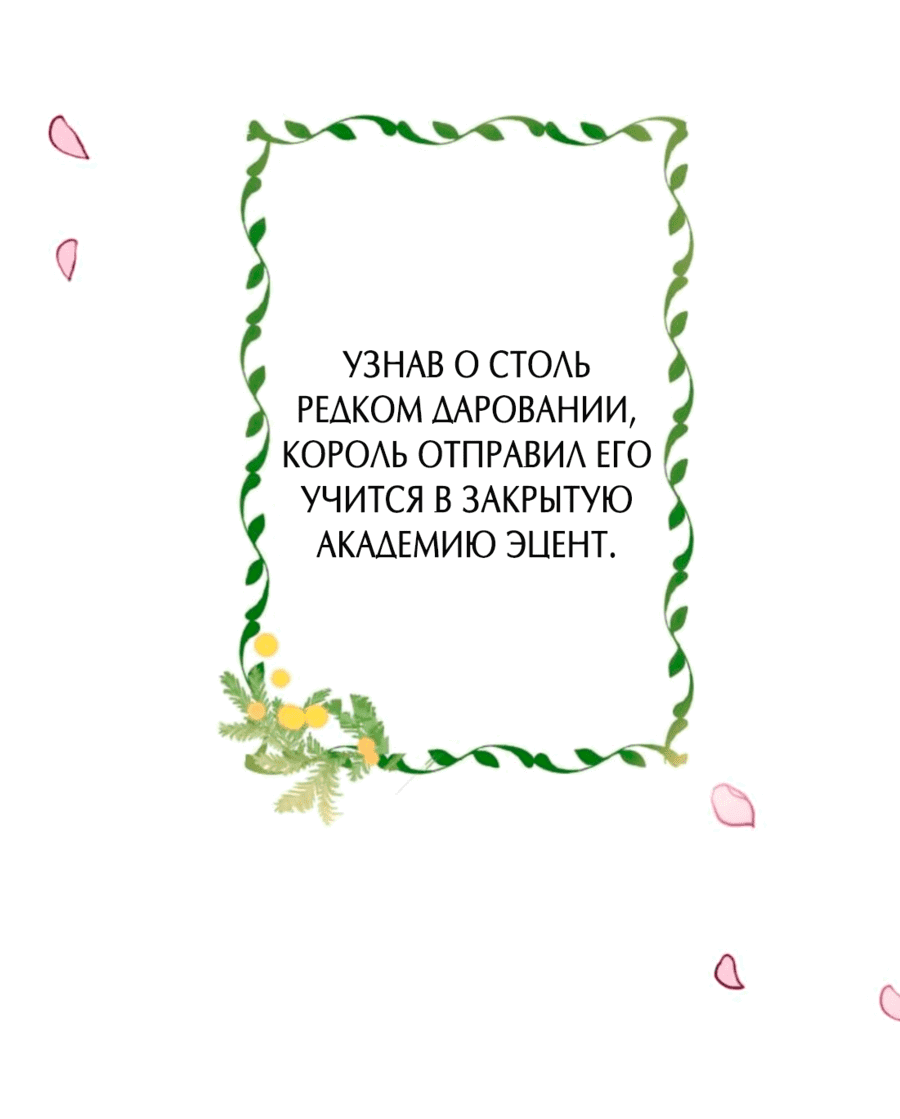 Манга Эта леди желает мужской любви - Глава 3 Страница 71