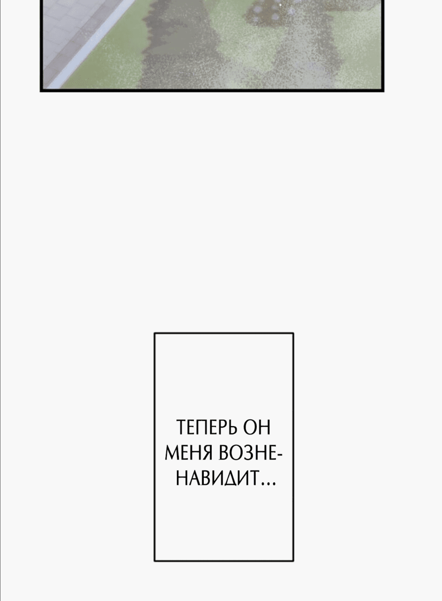 Манга Эта леди желает мужской любви - Глава 2 Страница 53