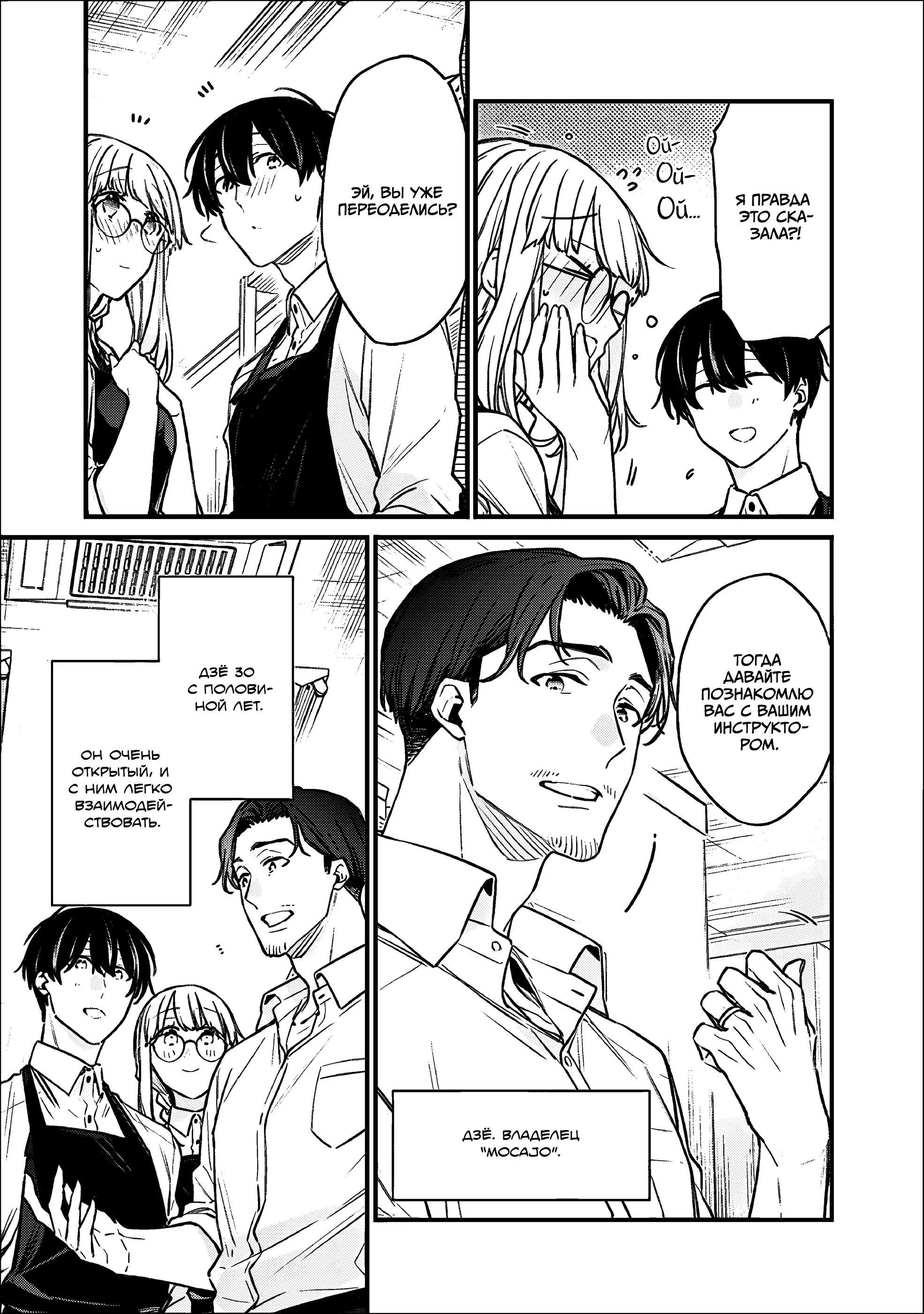 Манга Моя подруга детства — моя девушка, которая постоянно оскорбляла меня, поэтому я решил расстаться с ней - Глава 34 Страница 5