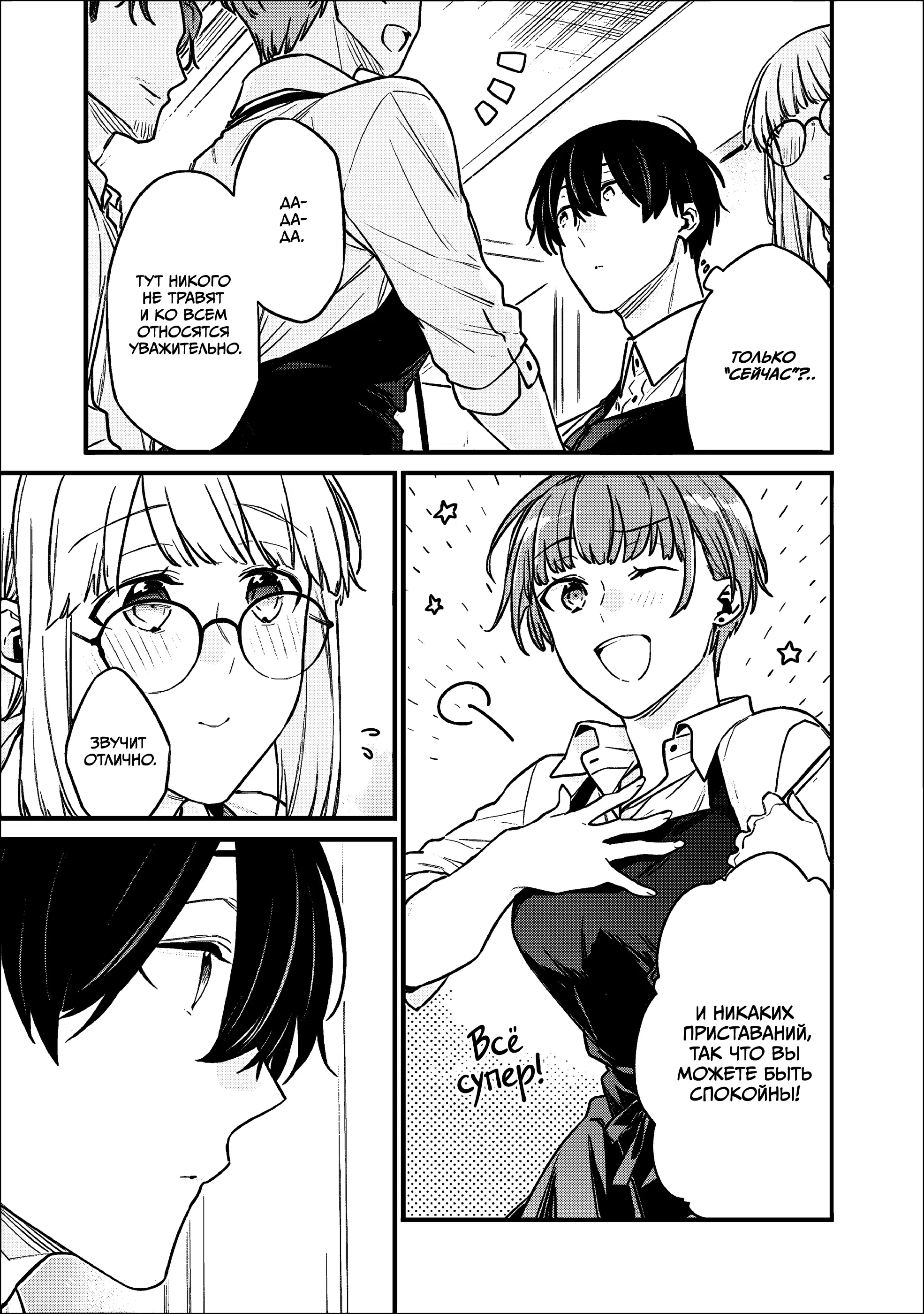 Манга Моя подруга детства — моя девушка, которая постоянно оскорбляла меня, поэтому я решил расстаться с ней - Глава 34 Страница 11