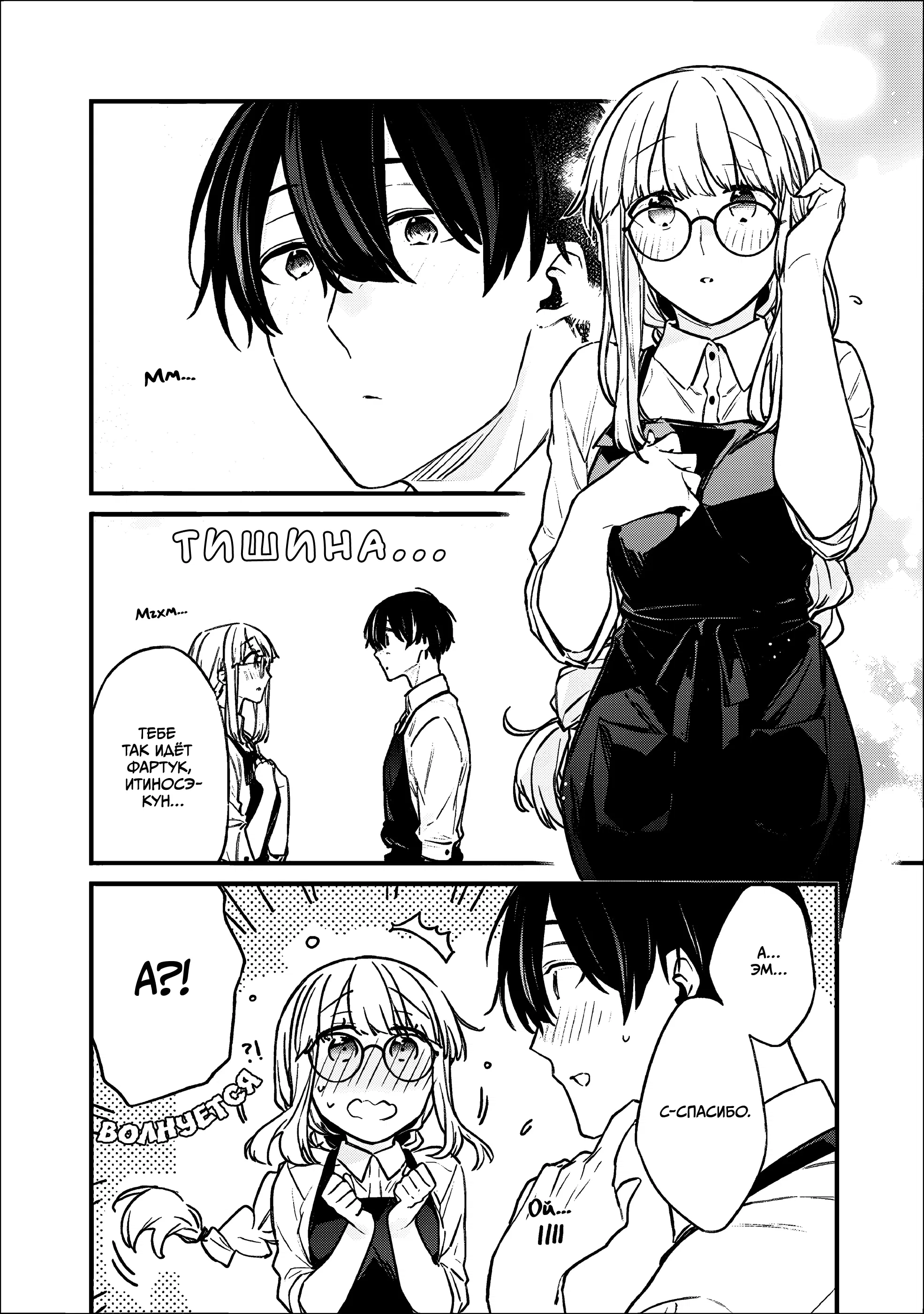 Манга Моя подруга детства — моя девушка, которая постоянно оскорбляла меня, поэтому я решил расстаться с ней - Глава 34 Страница 4