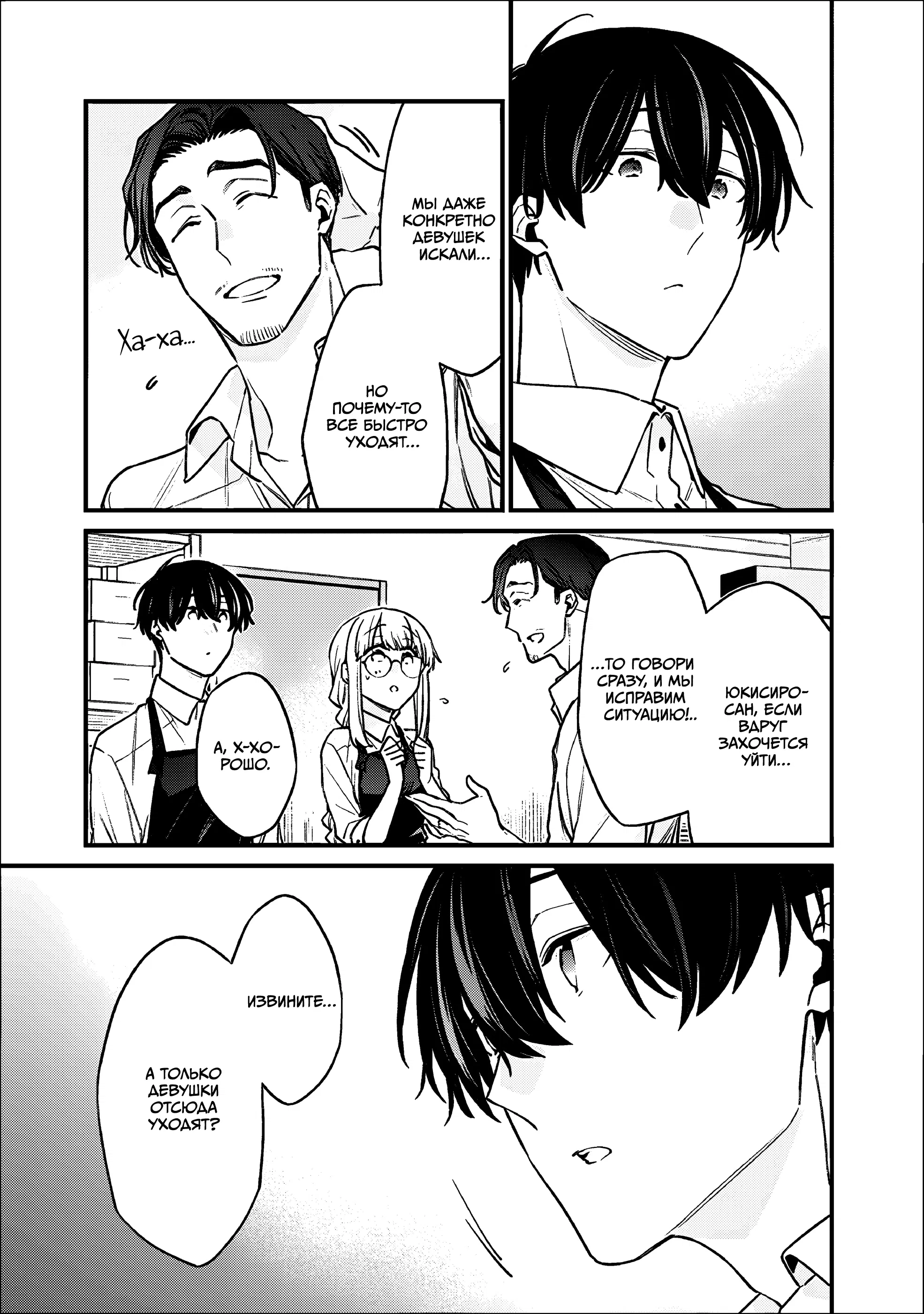 Манга Моя подруга детства — моя девушка, которая постоянно оскорбляла меня, поэтому я решил расстаться с ней - Глава 34 Страница 9