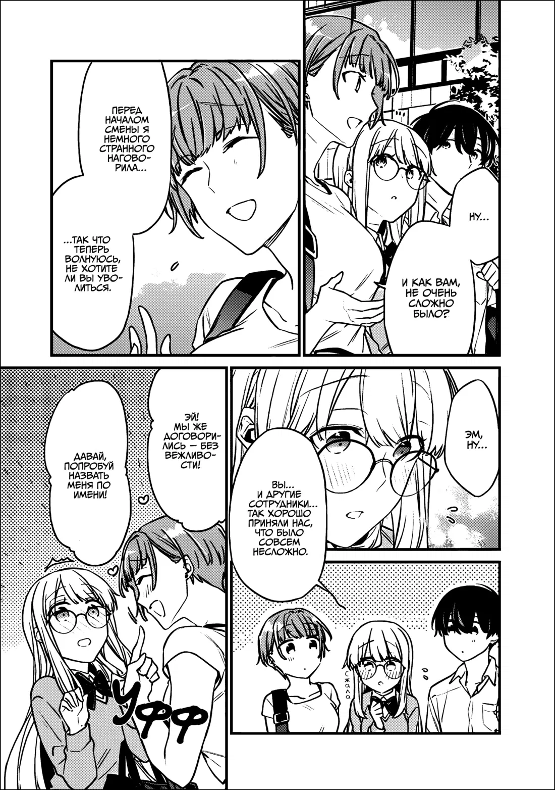 Манга Моя подруга детства — моя девушка, которая постоянно оскорбляла меня, поэтому я решил расстаться с ней - Глава 35 Страница 11