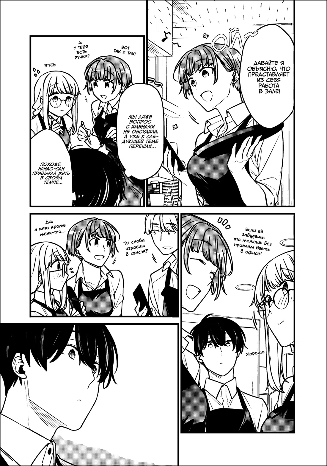 Манга Моя подруга детства — моя девушка, которая постоянно оскорбляла меня, поэтому я решил расстаться с ней - Глава 35 Страница 7