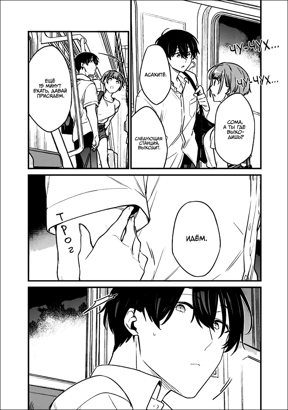 Манга Моя подруга детства — моя девушка, которая постоянно оскорбляла меня, поэтому я решил расстаться с ней - Глава 35 Страница 14