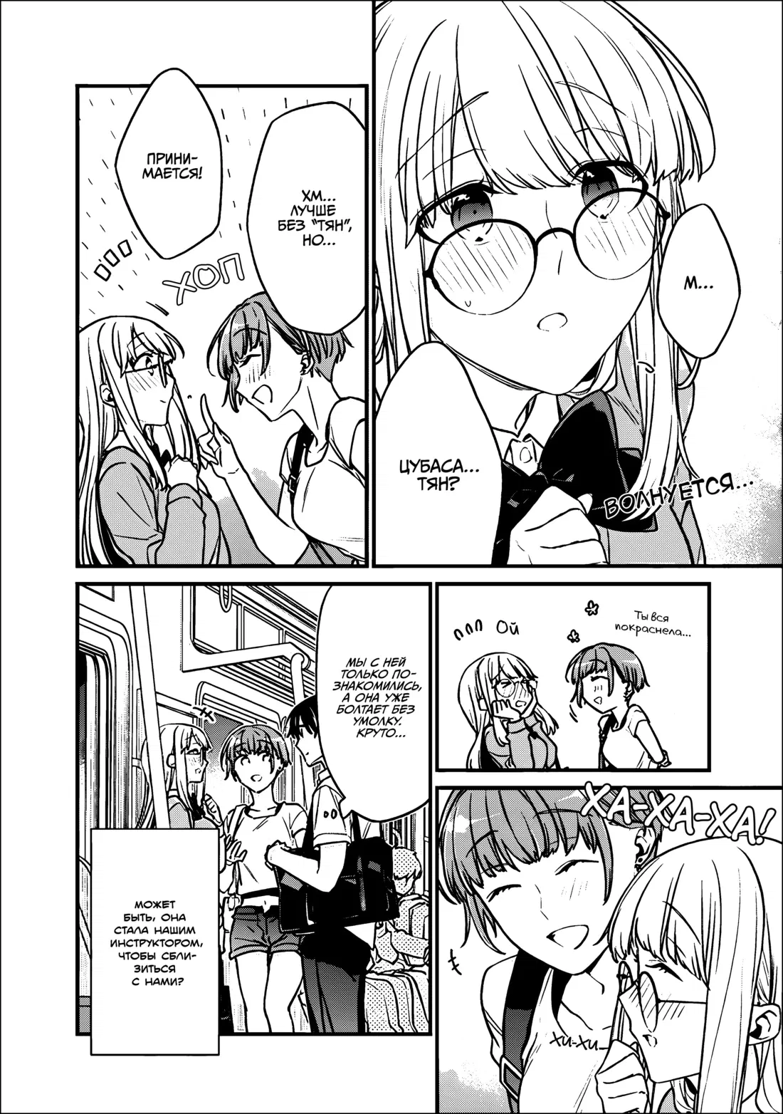 Манга Моя подруга детства — моя девушка, которая постоянно оскорбляла меня, поэтому я решил расстаться с ней - Глава 35 Страница 12