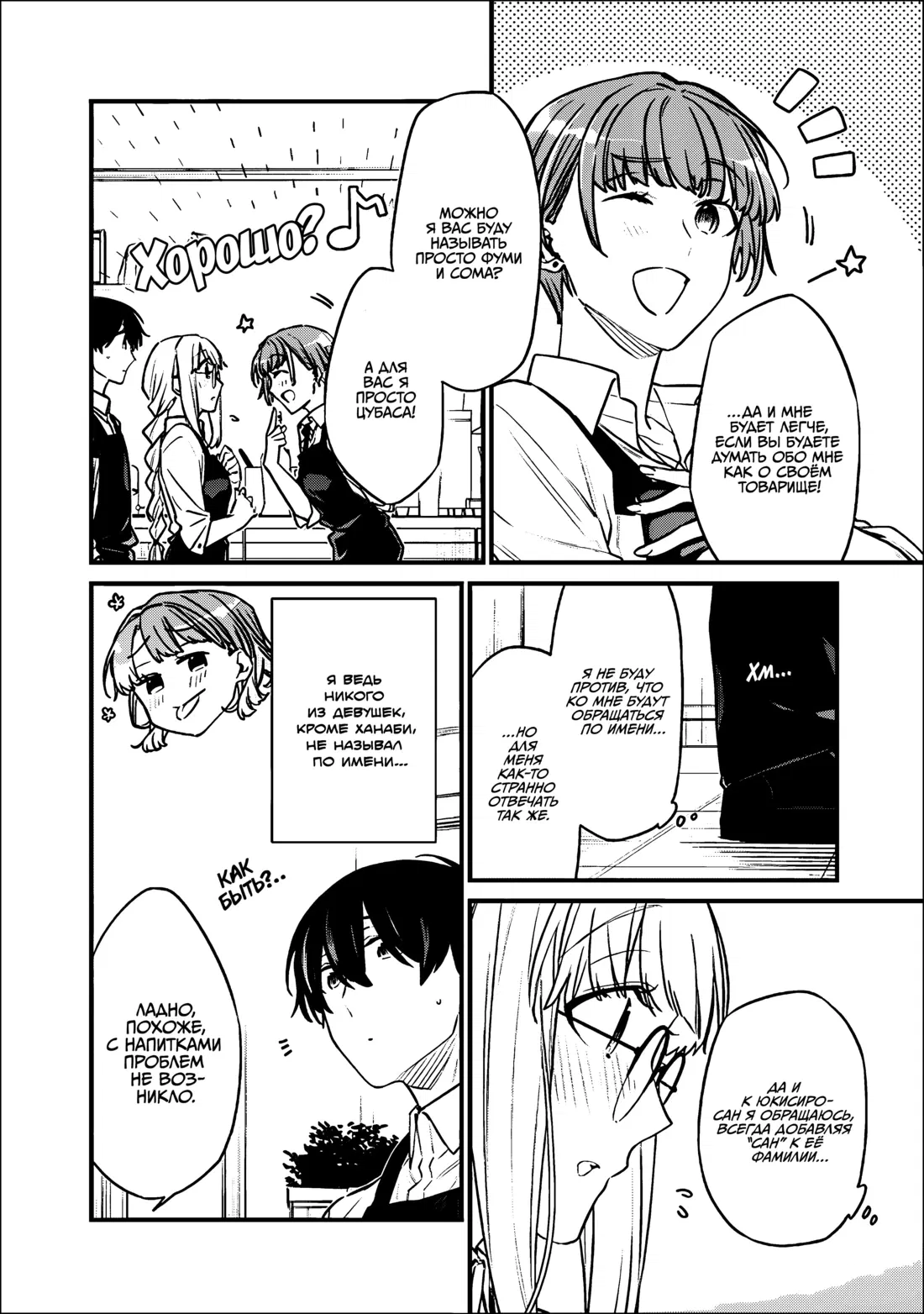 Манга Моя подруга детства — моя девушка, которая постоянно оскорбляла меня, поэтому я решил расстаться с ней - Глава 35 Страница 6