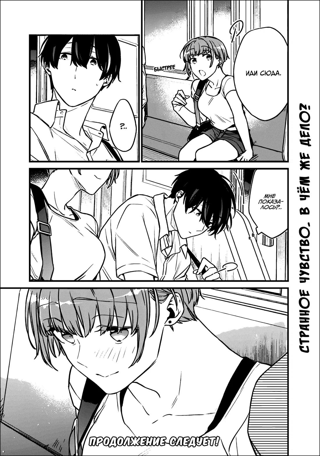 Манга Моя подруга детства — моя девушка, которая постоянно оскорбляла меня, поэтому я решил расстаться с ней - Глава 35 Страница 15