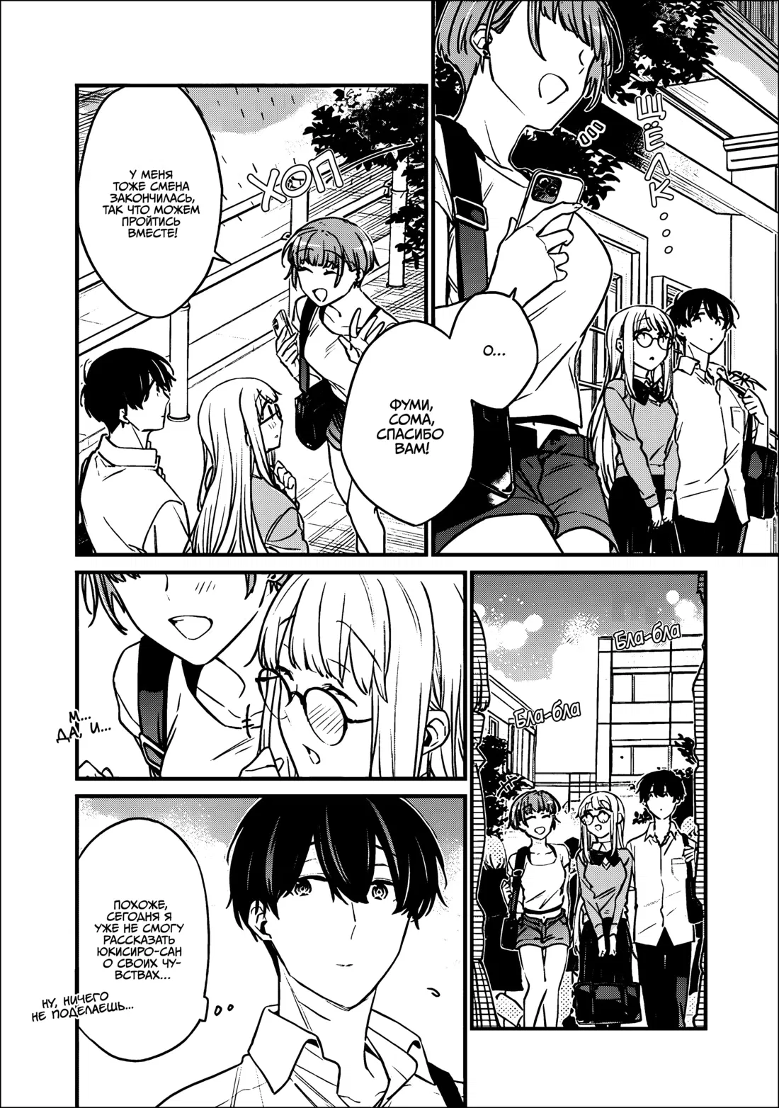 Манга Моя подруга детства — моя девушка, которая постоянно оскорбляла меня, поэтому я решил расстаться с ней - Глава 35 Страница 10