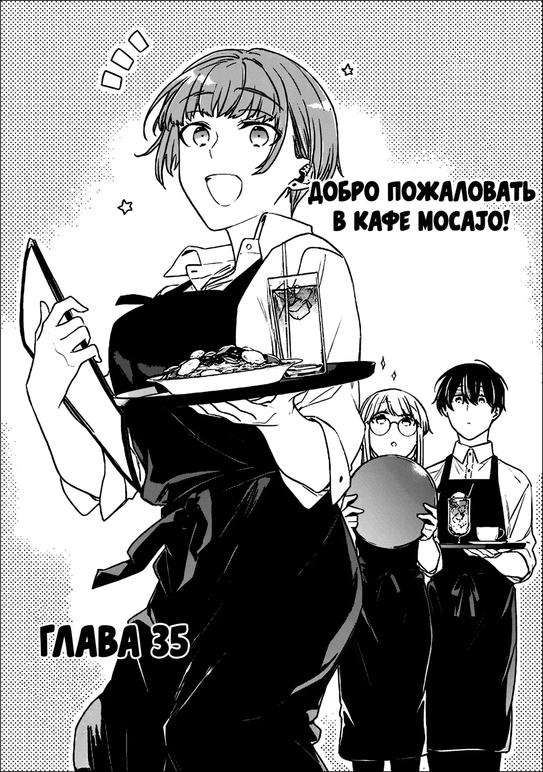 Манга Моя подруга детства — моя девушка, которая постоянно оскорбляла меня, поэтому я решил расстаться с ней - Глава 35 Страница 1