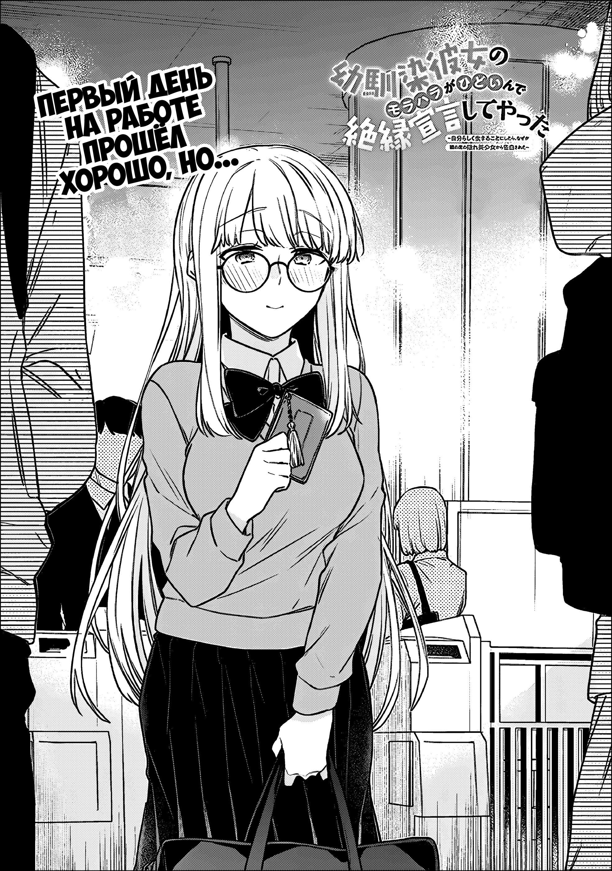 Манга Моя подруга детства — моя девушка, которая постоянно оскорбляла меня, поэтому я решил расстаться с ней - Глава 36 Страница 1