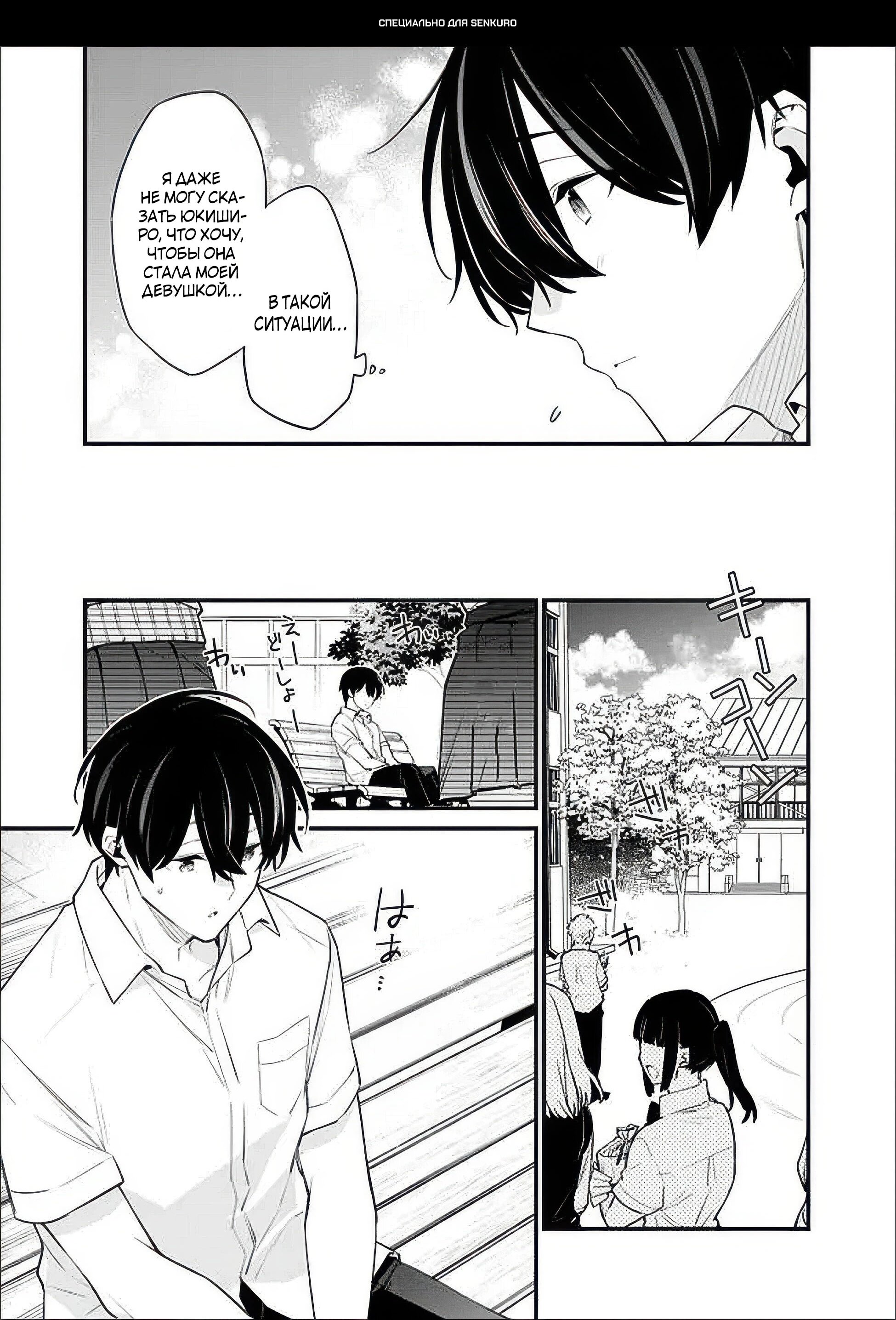 Манга Моя подруга детства — моя девушка, которая постоянно оскорбляла меня, поэтому я решил расстаться с ней - Глава 40.2 Страница 1