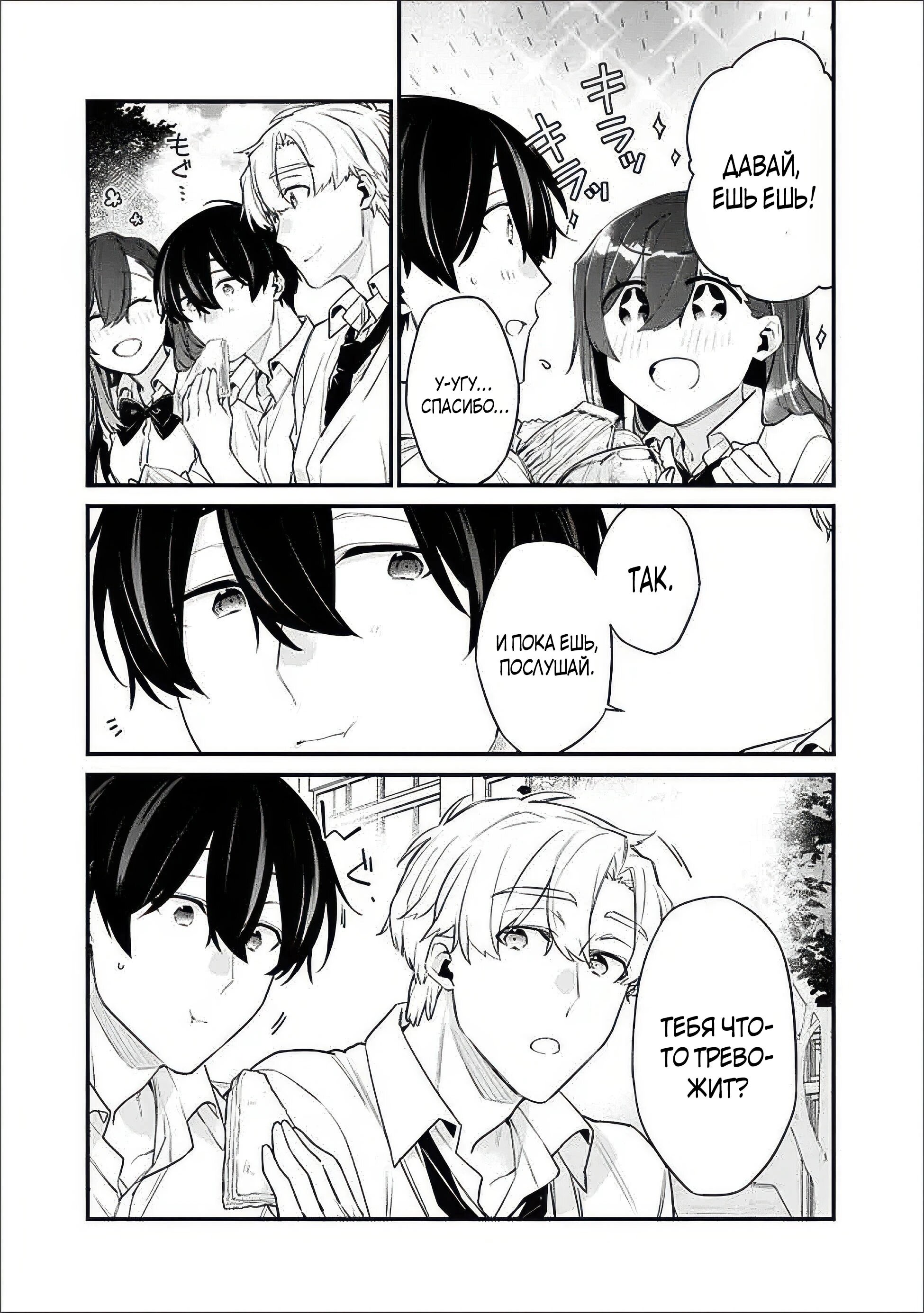 Манга Моя подруга детства — моя девушка, которая постоянно оскорбляла меня, поэтому я решил расстаться с ней - Глава 40.2 Страница 5