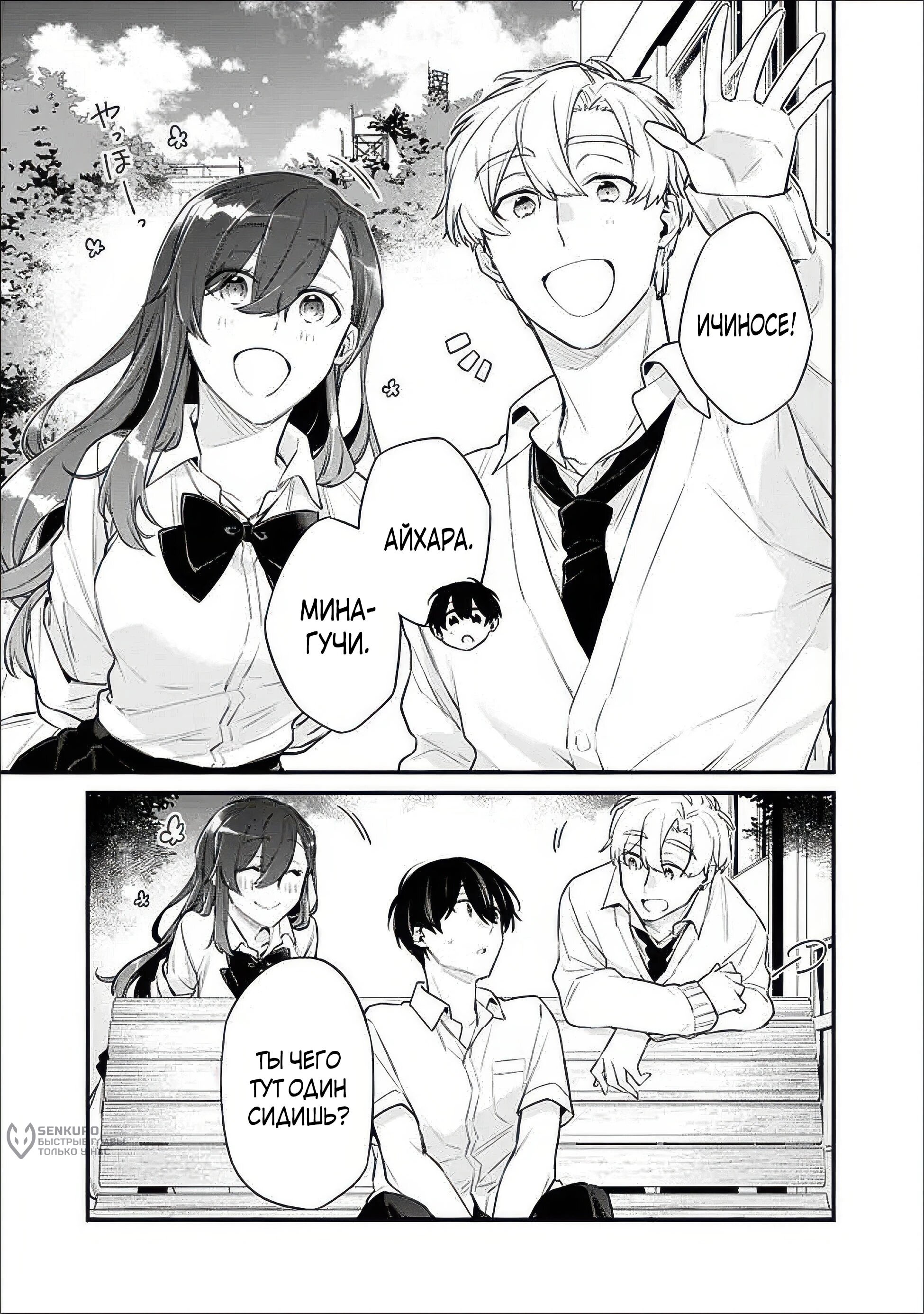 Манга Моя подруга детства — моя девушка, которая постоянно оскорбляла меня, поэтому я решил расстаться с ней - Глава 40.2 Страница 3