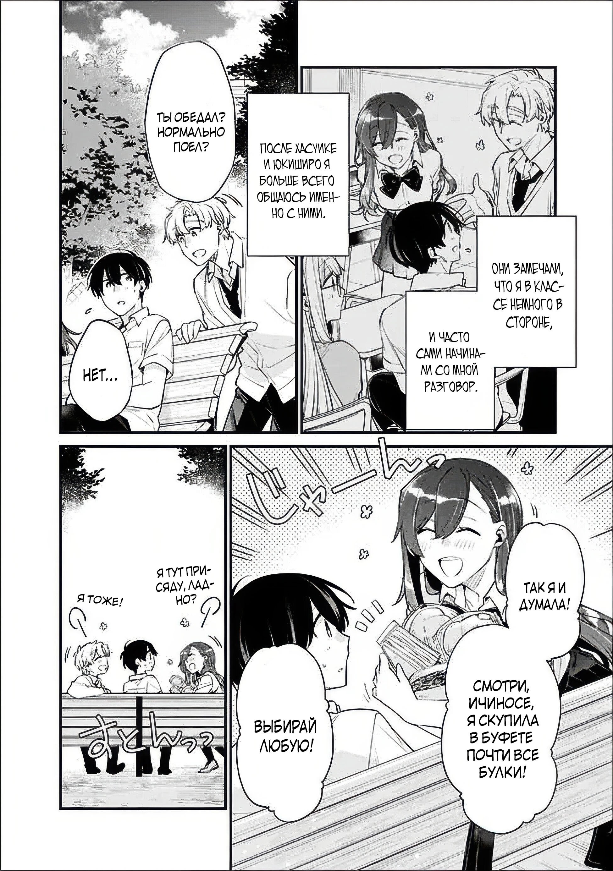 Манга Моя подруга детства — моя девушка, которая постоянно оскорбляла меня, поэтому я решил расстаться с ней - Глава 40.2 Страница 4