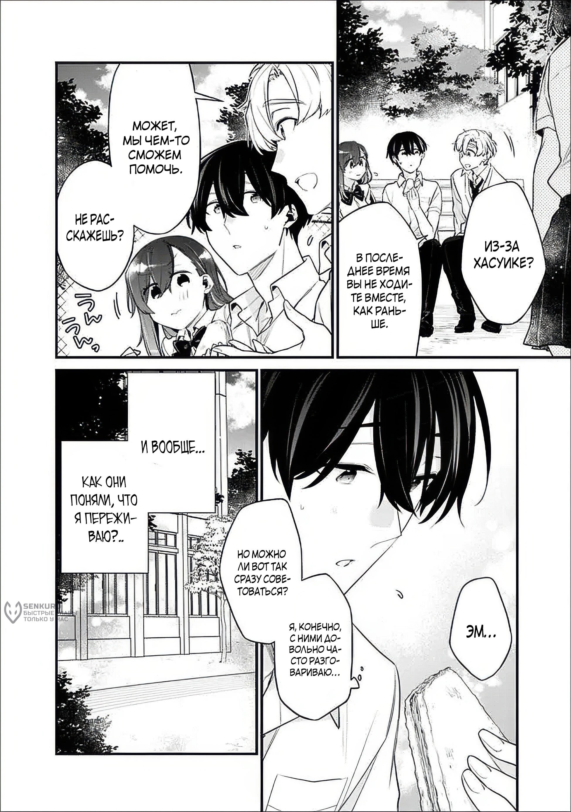 Манга Моя подруга детства — моя девушка, которая постоянно оскорбляла меня, поэтому я решил расстаться с ней - Глава 40.2 Страница 6